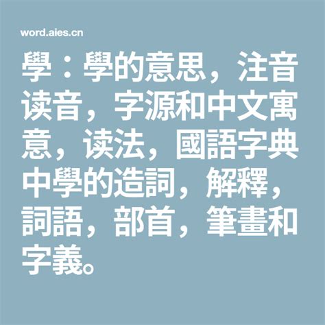 澈意思|澈：澈的意思/造詞/解釋/注音